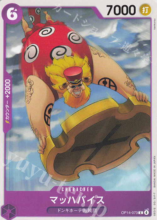 C マッハバイス | 販売 | [OP14]蒼海の七傑 | ONE PIECEカードゲーム