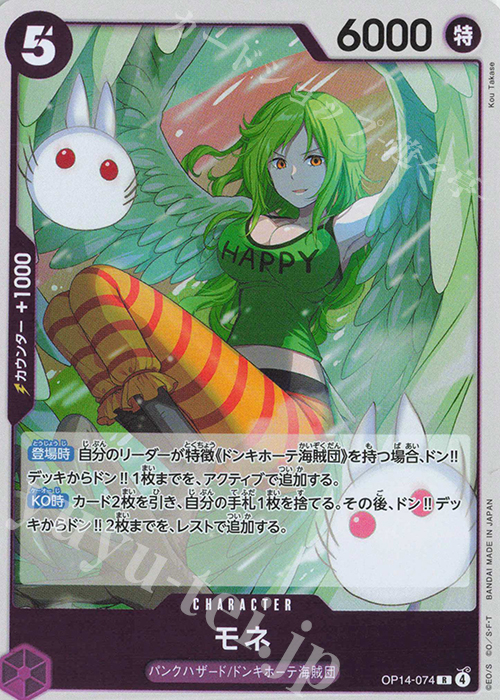 R モネ | 販売 | [OP14]蒼海の七傑 | ONE PIECEカードゲーム