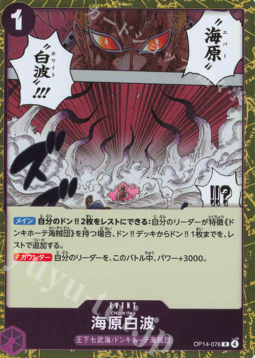 R 海原白波 | 販売 | [OP14]蒼海の七傑 | ONE PIECEカードゲーム