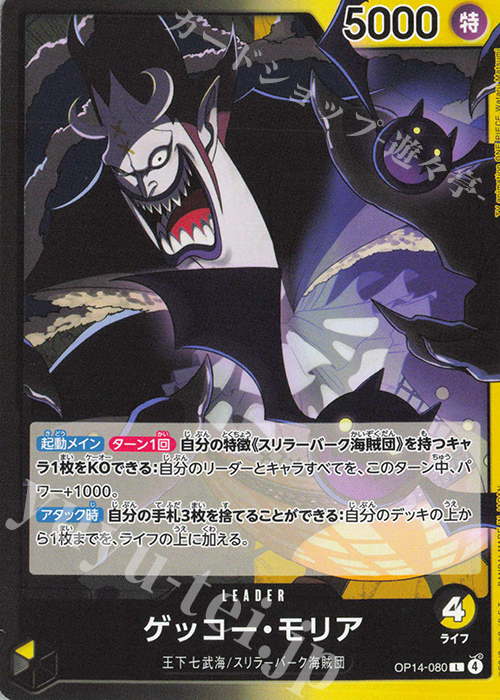 L ゲッコー・モリア | 販売 | [OP14]蒼海の七傑 | ONE PIECEカードゲーム