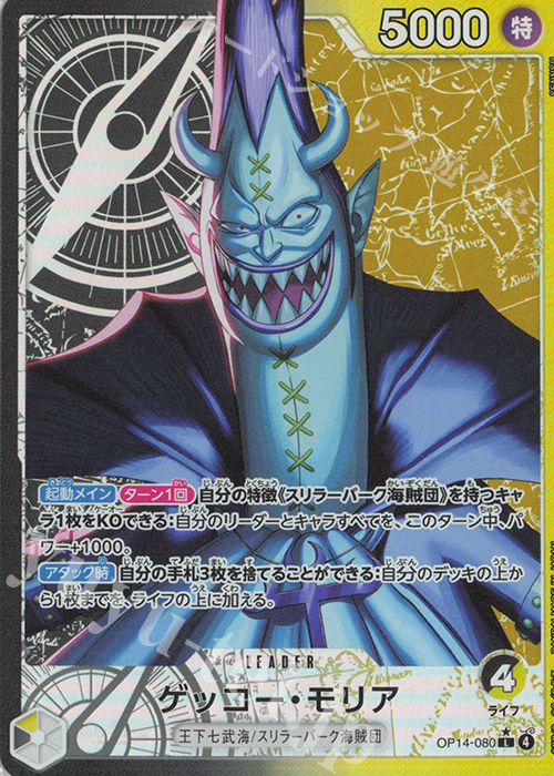 P-L ゲッコー・モリア(パラレル) | 販売 | [OP14]蒼海の七傑 | ONE PIECEカードゲーム