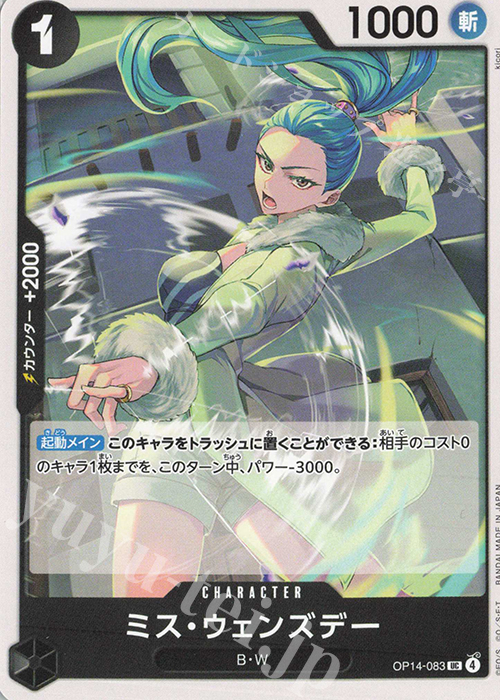 UC ミス・ウェンズデー | 販売 | [OP14]蒼海の七傑 | ONE PIECEカードゲーム