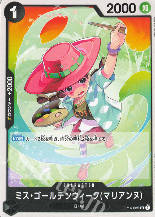 UC ミス・ゴールデンウィーク(マリアンヌ) | 販売 | [OP14]蒼海の七傑 | ONE PIECEカードゲーム