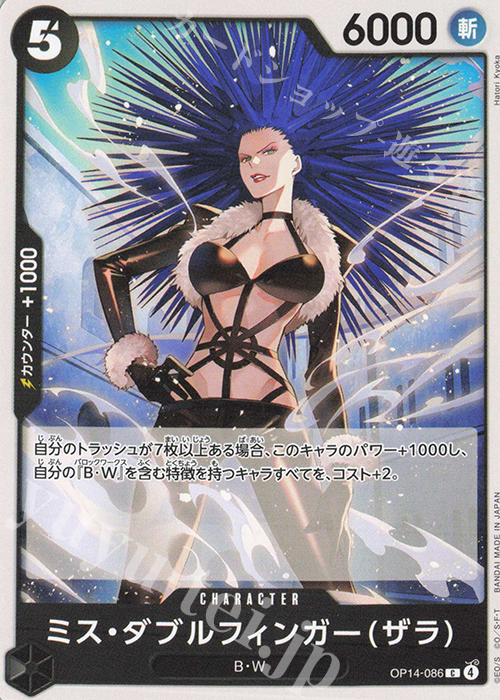 C ミス・ダブルフィンガー(ザラ) | 販売 | [OP14]蒼海の七傑 | ONE PIECEカードゲーム