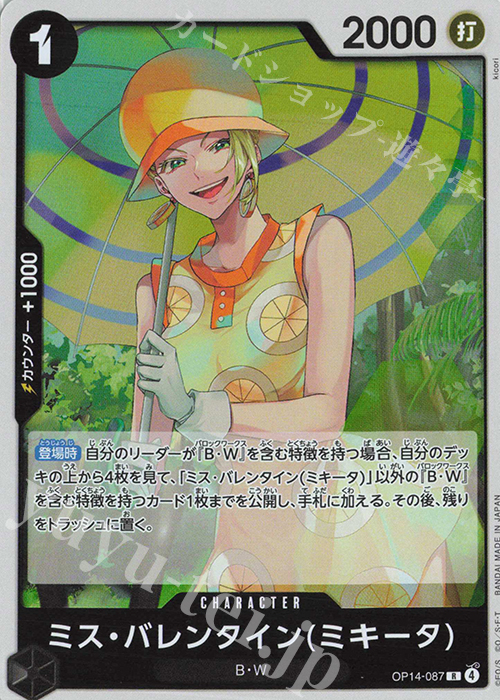 R ミス・バレンタイン(ミキータ) | 販売 | [OP14]蒼海の七傑 | ONE PIECEカードゲーム