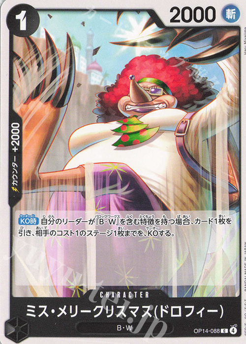 C ミス・メリークリスマス(ドロフィー) | 販売 | [OP14]蒼海の七傑 | ONE PIECEカードゲーム