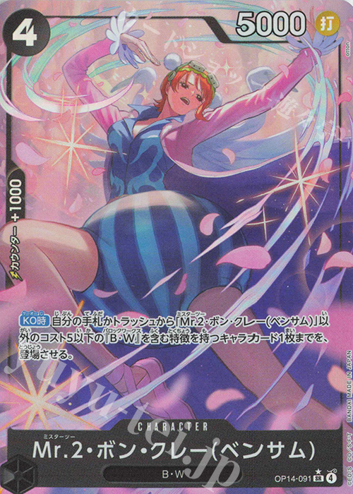 P-SR Mr.2・ボン・クレー(ベンサム)(パラレル) | 販売 | [OP14]蒼海の七傑 | ONE PIECEカードゲーム