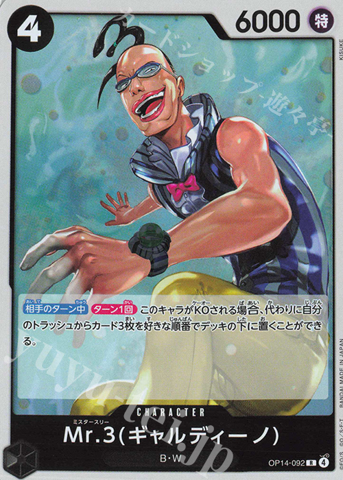 R Mr.3(ギャルディーノ) | 販売 | [OP14]蒼海の七傑 | ONE PIECEカードゲーム