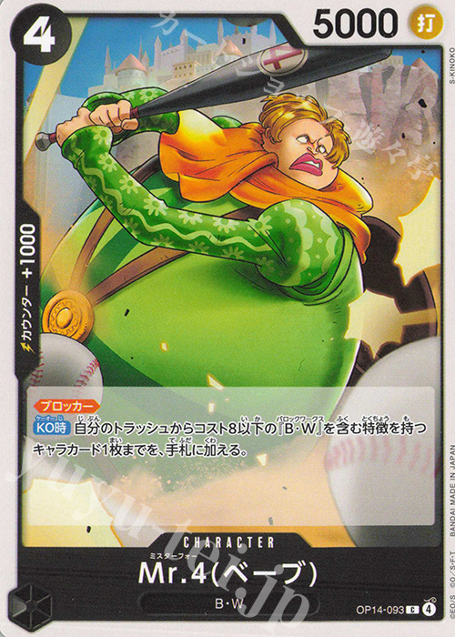 C Mr.4(ベーブ) | 販売 | [OP14]蒼海の七傑 | ONE PIECEカードゲーム