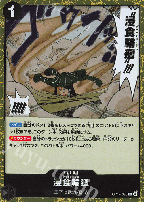 R 浸食輪廻 | 販売 | [OP14]蒼海の七傑 | ONE PIECEカードゲーム