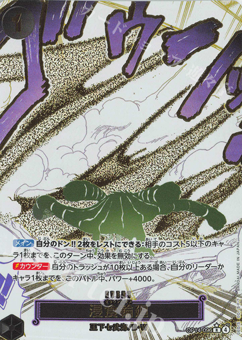 P-R 浸食輪廻(パラレル) | 販売 | [OP14]蒼海の七傑 | ONE PIECEカードゲーム