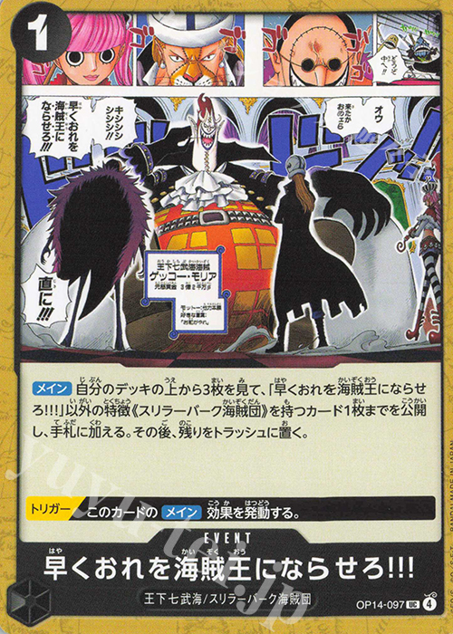 UC 早くおれを海賊王にならせろ!!! | 販売 | [OP14]蒼海の七傑 | ONE PIECEカードゲーム
