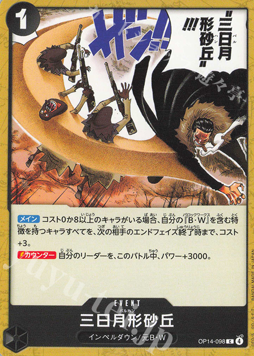 C 三日月形砂丘 | 販売 | [OP14]蒼海の七傑 | ONE PIECEカードゲーム