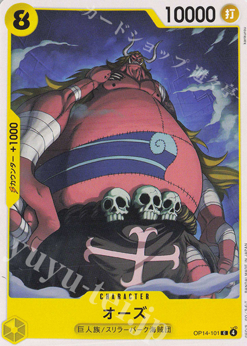 C オーズ | 販売 | [OP14]蒼海の七傑 | ONE PIECEカードゲーム