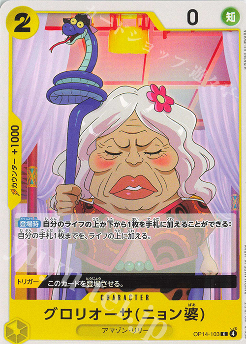 C グロリオーサ(ニョン婆) | 販売 | [OP14]蒼海の七傑 | ONE PIECEカードゲーム