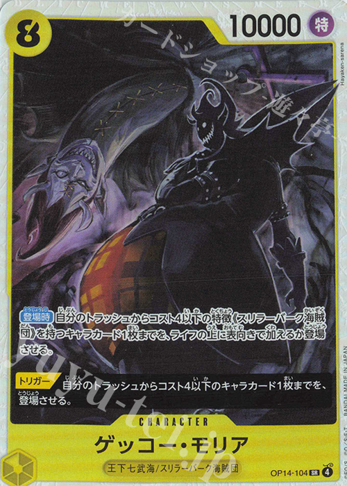 SR ゲッコー・モリア | 販売 | [OP14]蒼海の七傑 | ONE PIECEカードゲーム