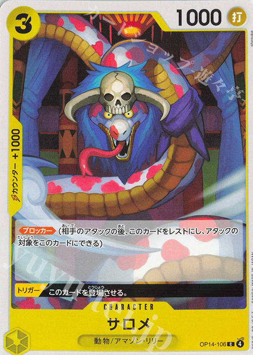 C サロメ | 販売 | [OP14]蒼海の七傑 | ONE PIECEカードゲーム