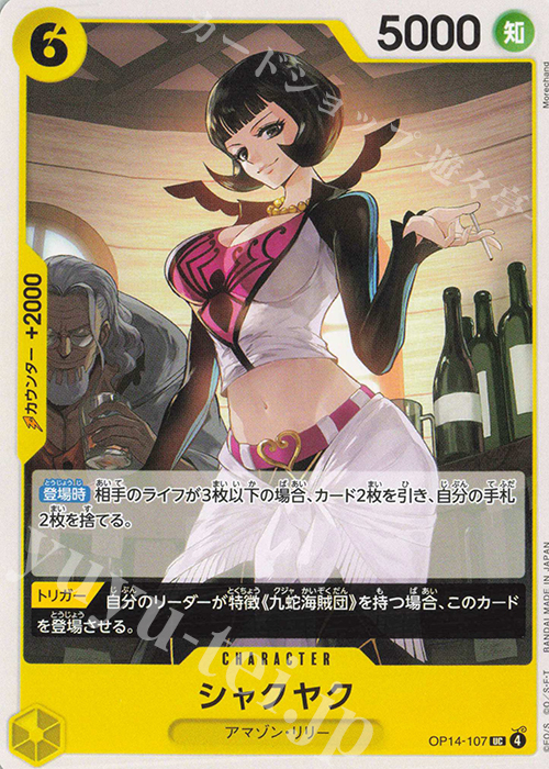 UC シャクヤク | 販売 | [OP14]蒼海の七傑 | ONE PIECEカードゲーム