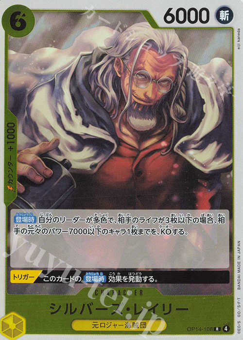 R シルバーズ・レイリー | 販売 | [OP14]蒼海の七傑 | ONE PIECEカードゲーム