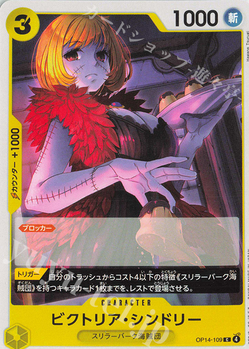 C ビクトリア・シンドリー | 販売 | [OP14]蒼海の七傑 | ONE PIECEカードゲーム