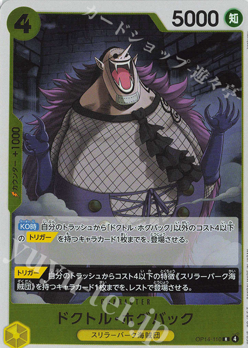R ドクトル・ホグバック | 販売 | [OP14]蒼海の七傑 | ONE PIECEカードゲーム