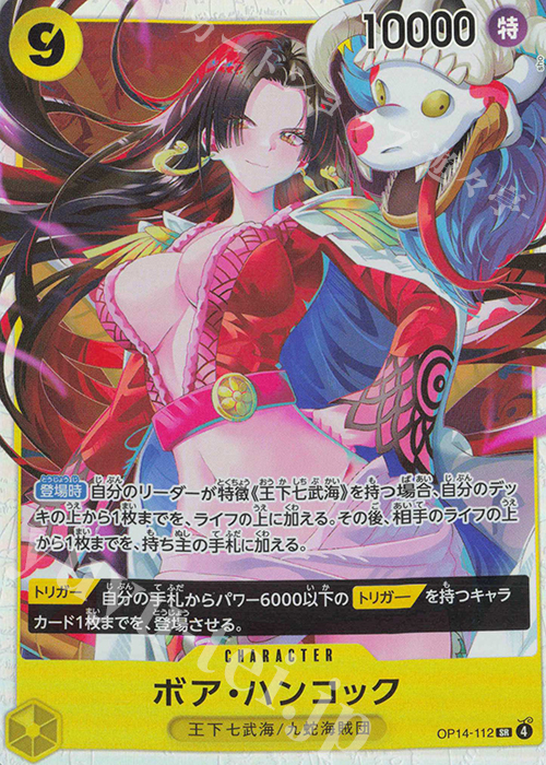 SR ボア・ハンコック | 販売 | [OP14]蒼海の七傑 | ONE PIECEカードゲーム