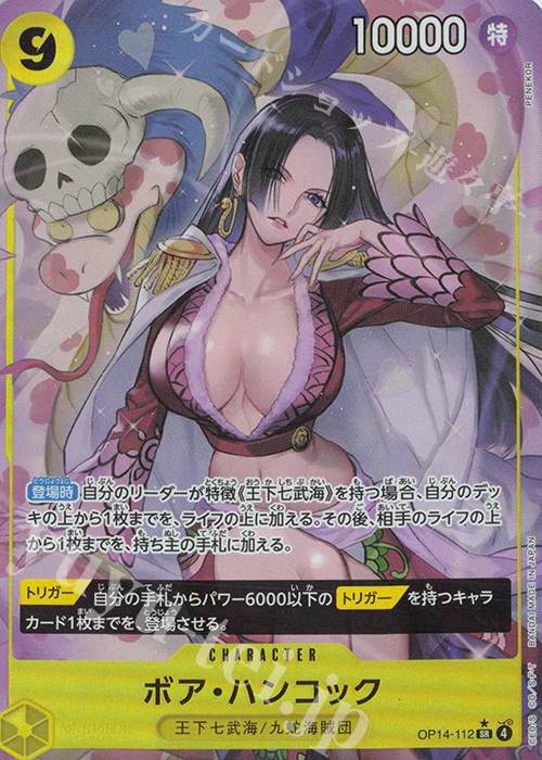 P-SR ボア・ハンコック(パラレル) | 販売 | [OP14]蒼海の七傑 | ONE PIECEカードゲーム