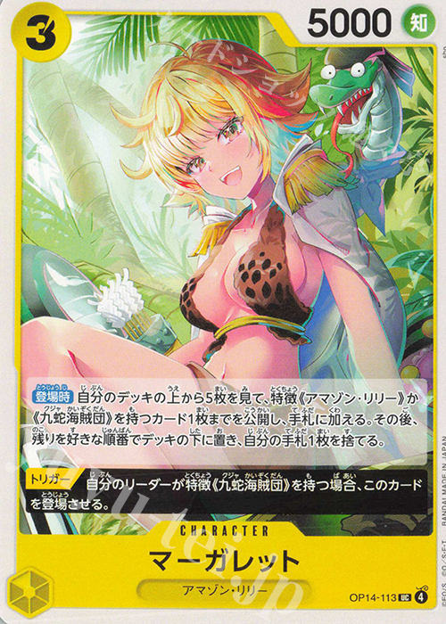 UC マーガレット | 販売 | [OP14]蒼海の七傑 | ONE PIECEカードゲーム