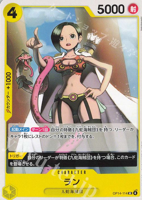 UC ラン | 販売 | [OP14]蒼海の七傑 | ONE PIECEカードゲーム