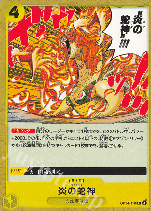 C 炎の蛇神 | 販売 | [OP14]蒼海の七傑 | ONE PIECEカードゲーム