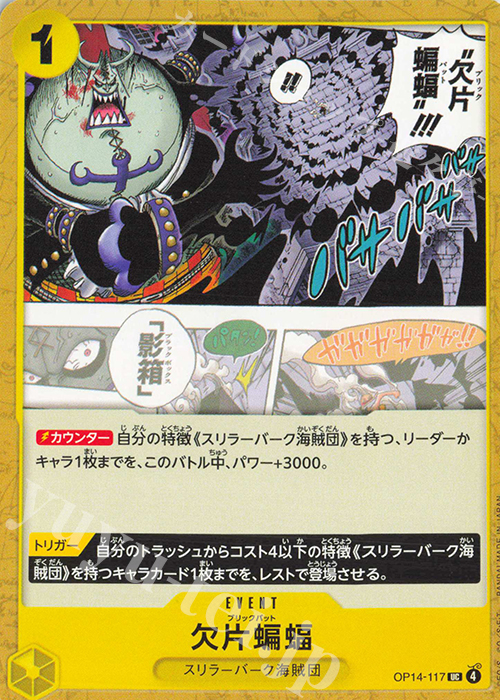 UC 欠片蝙蝠 | 販売 | [OP14]蒼海の七傑 | ONE PIECEカードゲーム