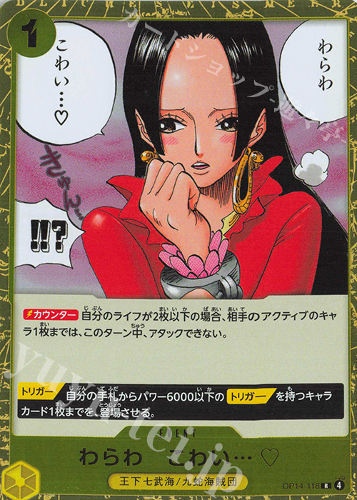 R わらわ　こわい… | 販売 | [OP14]蒼海の七傑 | ONE PIECEカードゲーム