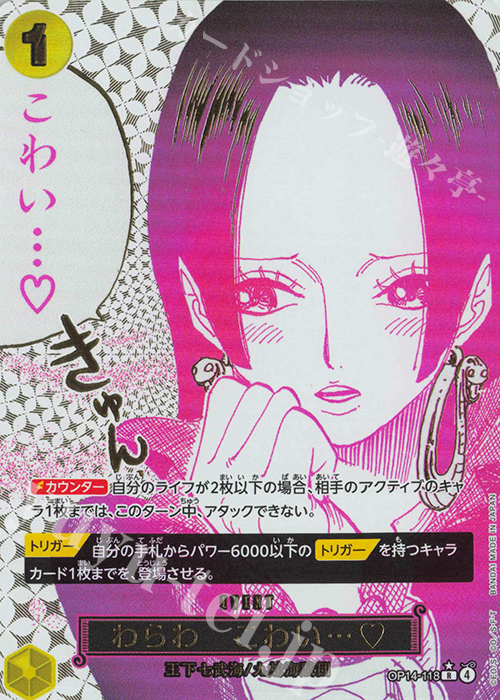 P-R わらわ　こわい…(パラレル) | 販売 | [OP14]蒼海の七傑 | ONE PIECEカードゲーム