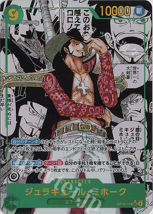 P-SEC ジュラキュール・ミホーク(パラレル)(スーパーパラレル) | 販売 | [OP14]蒼海の七傑 | ONE PIECEカードゲーム