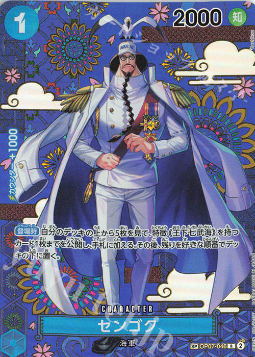 SP センゴク(パラレル) | 販売 | [OP14]蒼海の七傑 | ONE PIECEカードゲーム