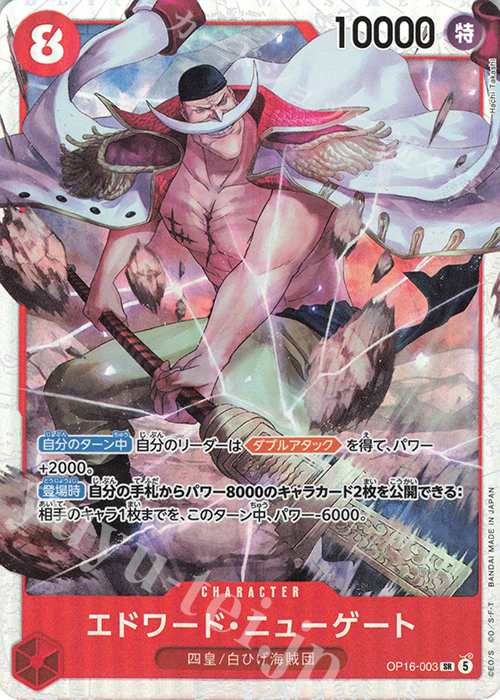 SR エドワード・ニューゲート 販売 | [OP16]決戦の刻 | ONE PIECE