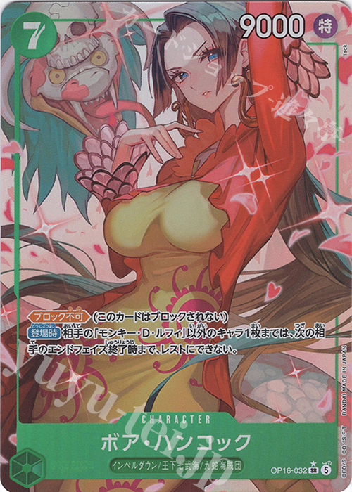 P-SR ボア・ハンコック(パラレル) 販売 | [OP16]決戦の刻 | ONE PIECE