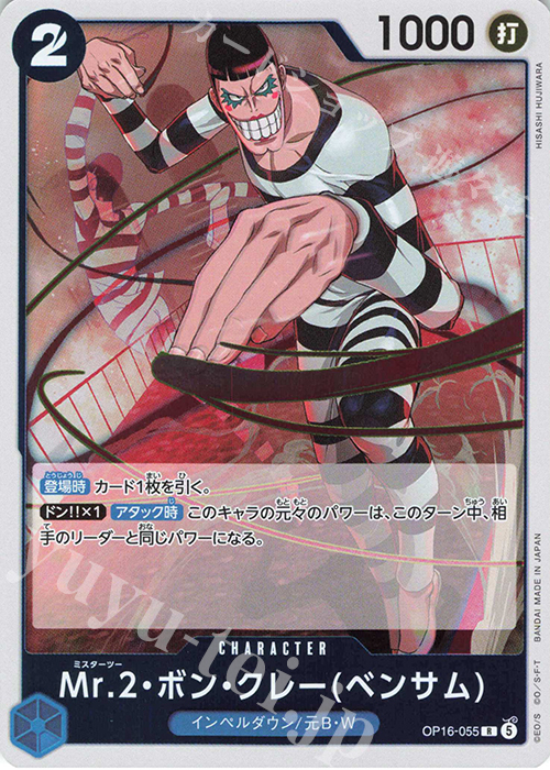 Mr.2.Bon.Kurei(Bentham) OP16-055 One Piece card