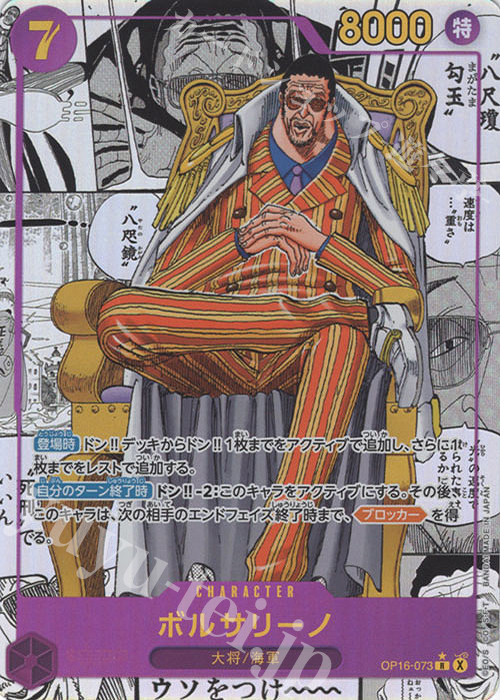 P-R ボルサリーノ(パラレル)(スーパーパラレル) 販売 | [OP16]決戦の刻