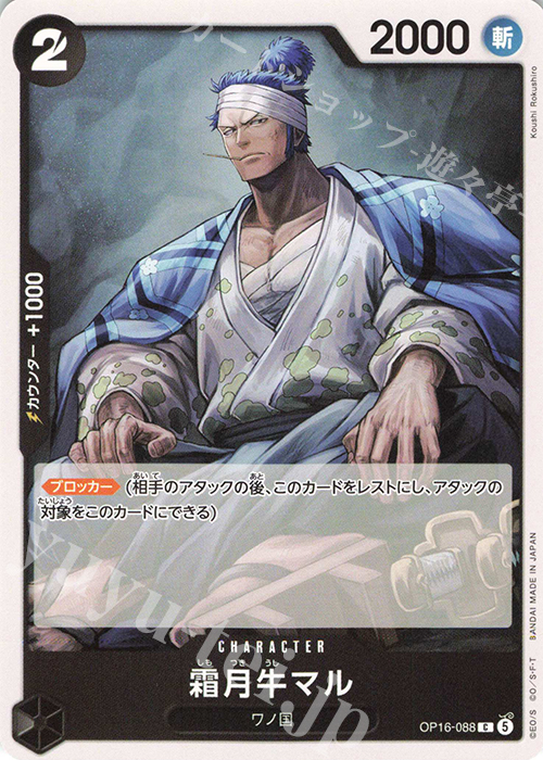 Shimotsuki Ushimaru OP16-088 One Piece card