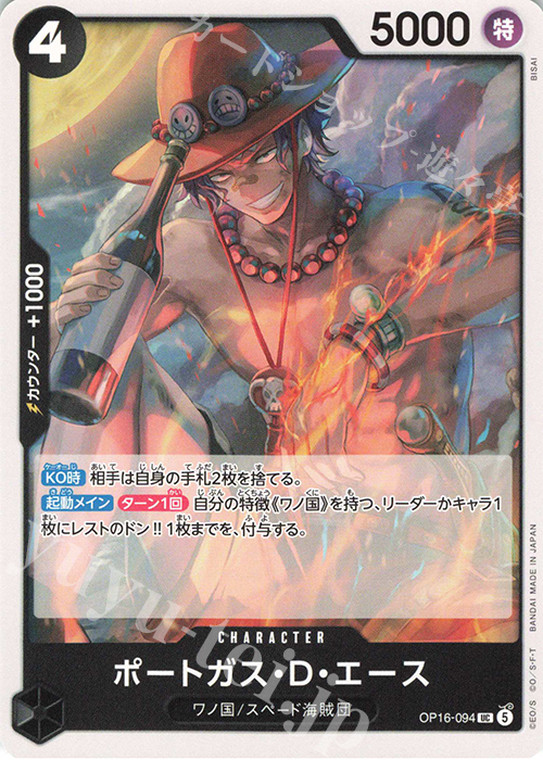 UC ポートガス・D・エース 販売 | [OP16]決戦の刻 | ONE PIECEカード