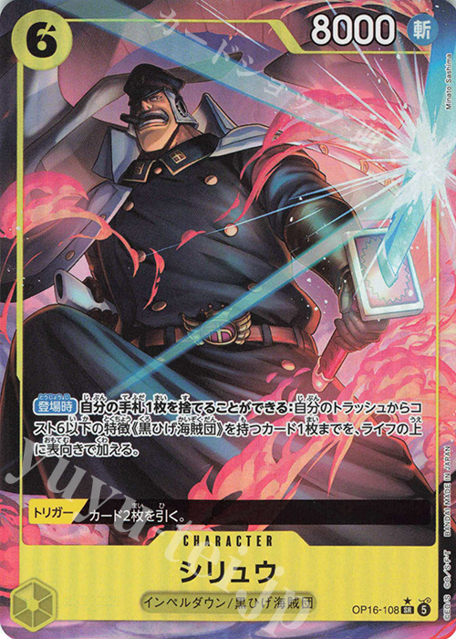 ワンピース　決戦の刻 ルフィ クザン Mr.3 シリュウ　パラレル等 P-SR シリュウ(パラレル) 販売 | [OP16]決戦の刻 | ONE PIECEカード