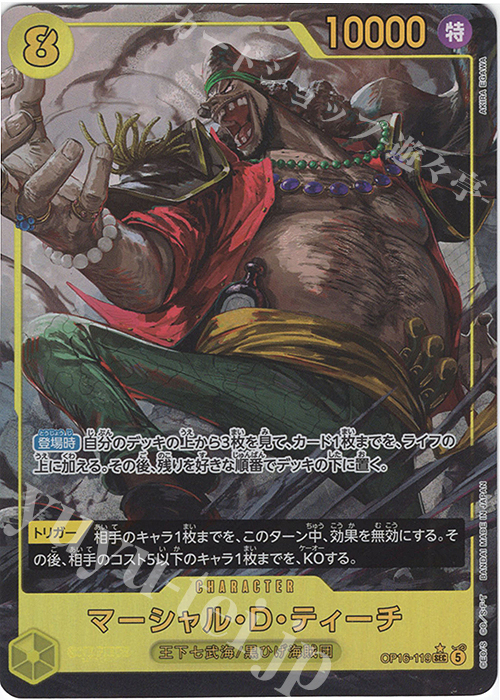 P-SEC マーシャル・D・ティーチ(パラレル) 販売 | [OP16]決戦の刻