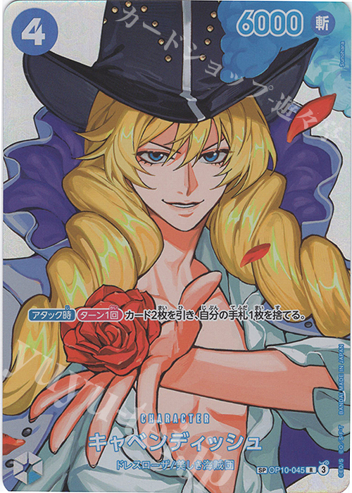 傷】 SP キャベンディッシュ(パラレル) 販売 | [OP16]決戦の刻 | ONE
