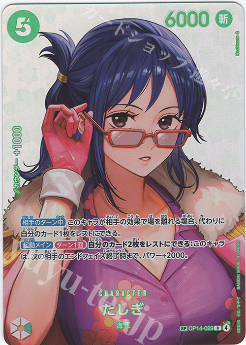 ワンピースカード　たしぎSP 「決戦の刻」 SP たしぎ(パラレル) 販売 | [OP16]決戦の刻 | ONE PIECEカードゲーム