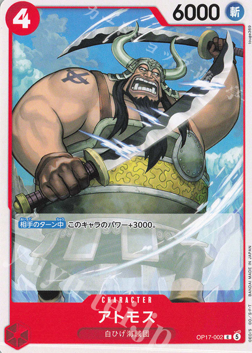 Atmos OP17-002 One Piece card