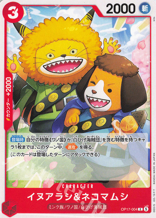 Inuarashi & Nekomamushi OP17-004 One Piece card
