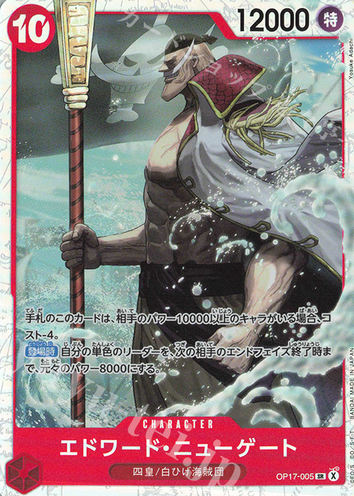 Edward.Newgate OP17-005 One Piece card