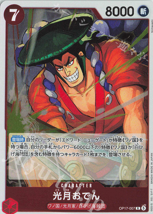 Kouzuki Oden OP17-007 One Piece card
