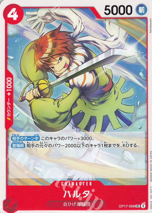 Haruta OP17-009 One Piece card